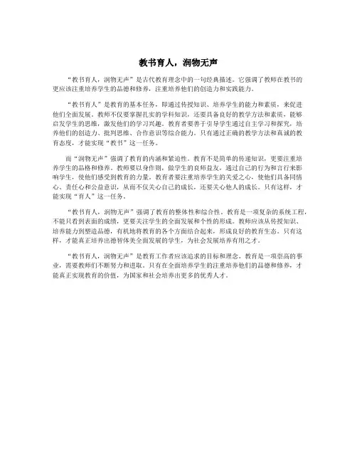 教书育人,润物无声