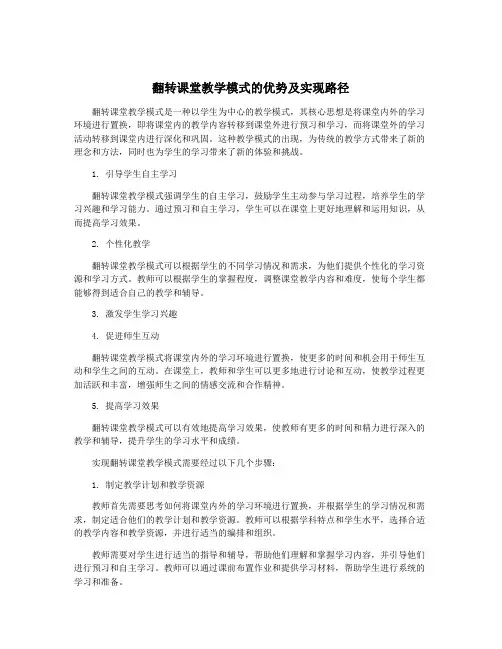 翻转课堂教学模式的优势及实现路径