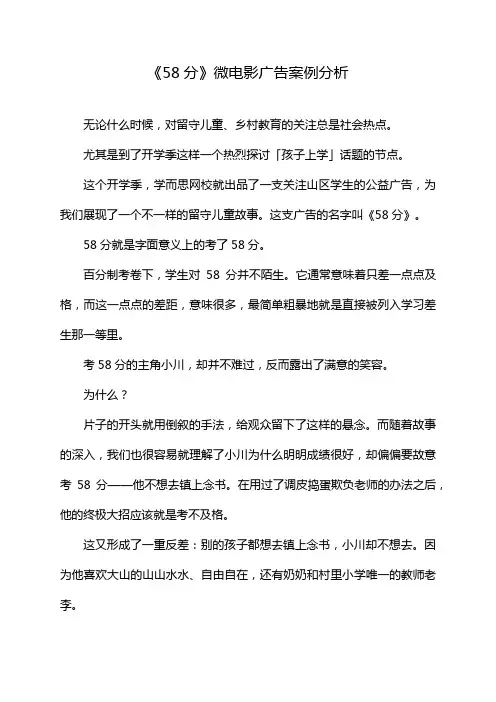 《58分》微电影广告案例分析