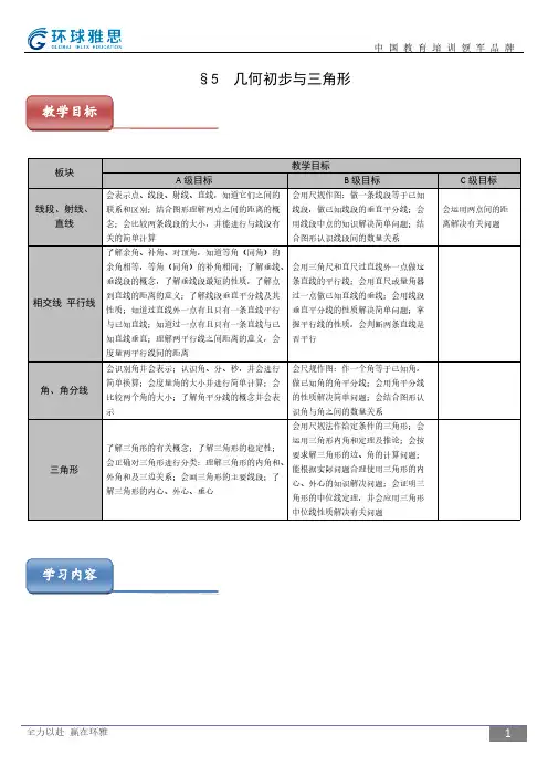 中考几何初步与三角形必考知识点解题技巧-推荐下载