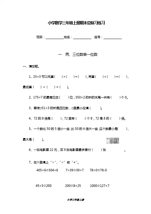 最新苏教版三年级数学上册全套同步练习(精品试卷).doc