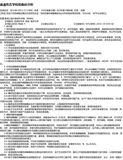 血液形态学检验临床分析