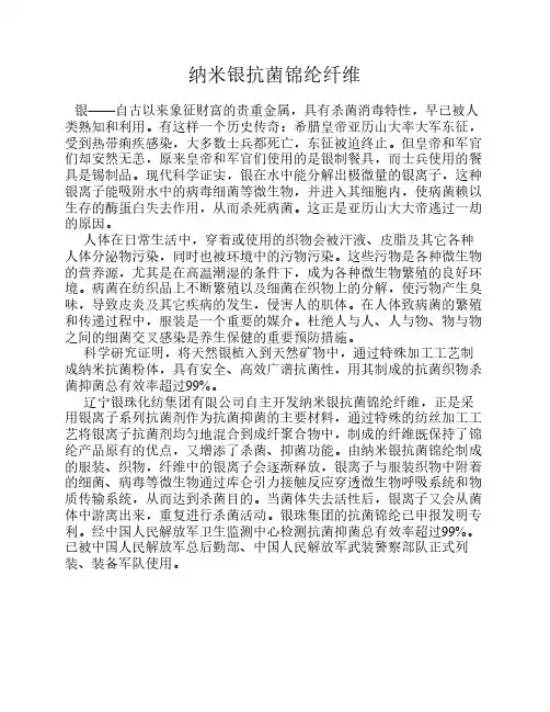 纳米银抗菌锦纶纤维