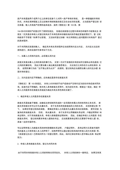 共有房产的性质及份额的确定