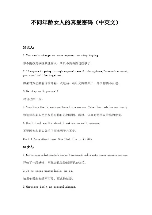 不同年龄女人的真爱密码(中英文对照)
