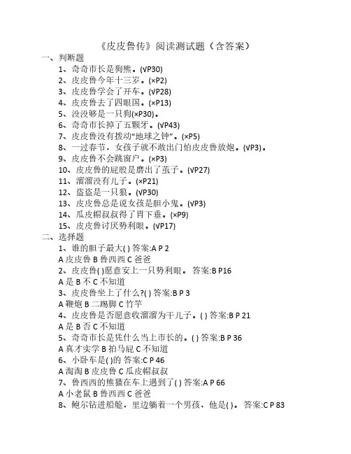 皮皮鲁传测试题(含答案)