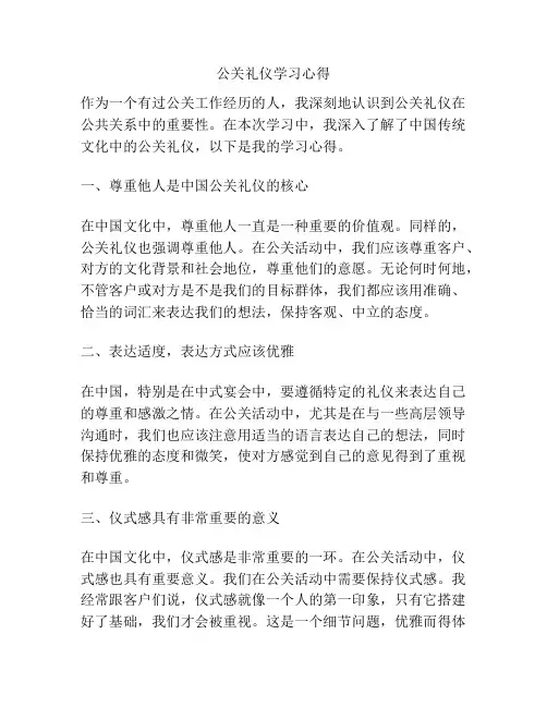 公关礼仪学习心得