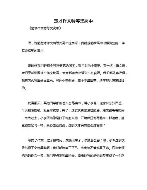 楚才作文特等奖高中