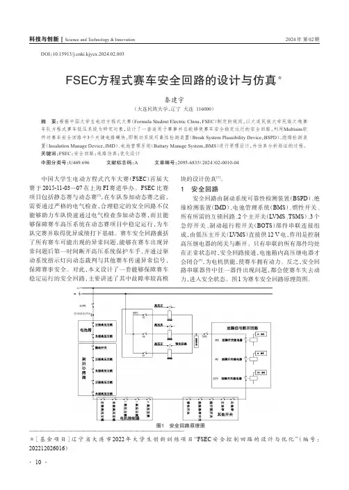 FSEC方程式赛车安全回路的设计与仿真