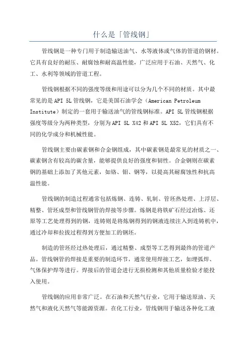 什么是「管线钢」