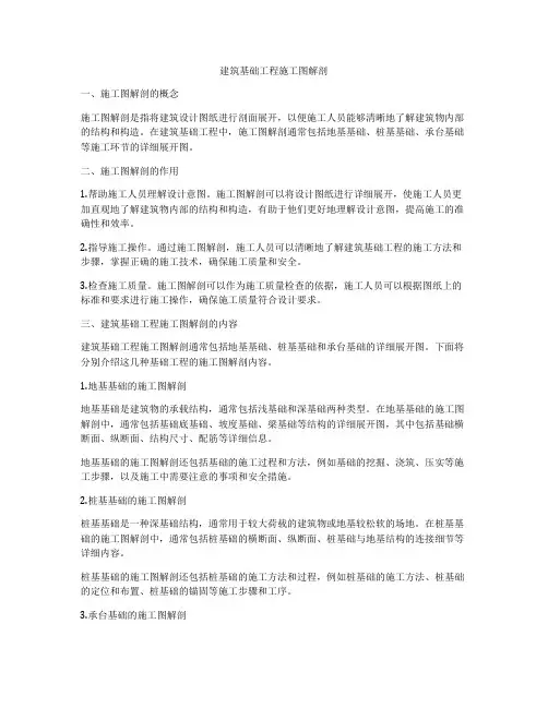 建筑基础工程施工图解剖