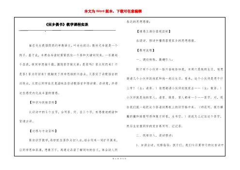 《回乡偶书》教学课程实录