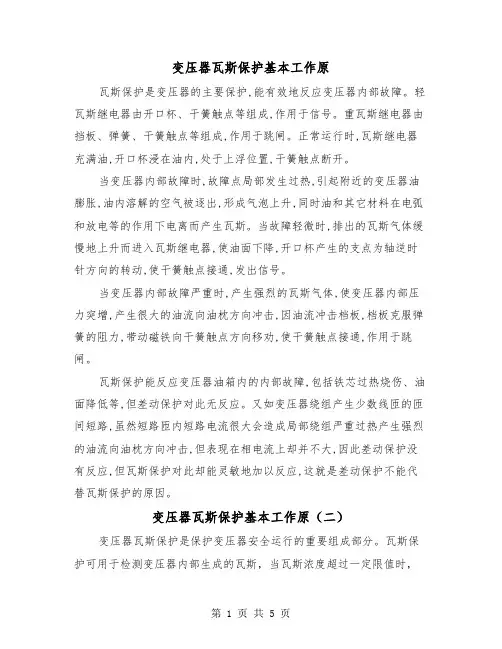 变压器瓦斯保护基本工作原（三篇）