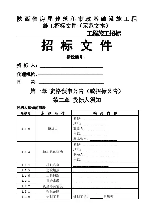 陕西省施工招标示范文本