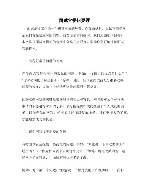 面试官提问要领