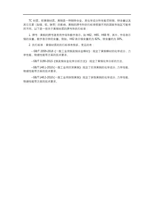7c材质执行标准
