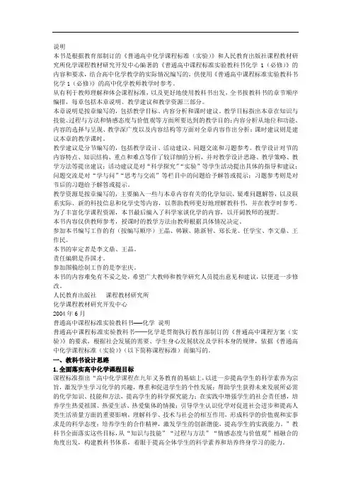 人教版高中化学必修1老师用书(word版) doc