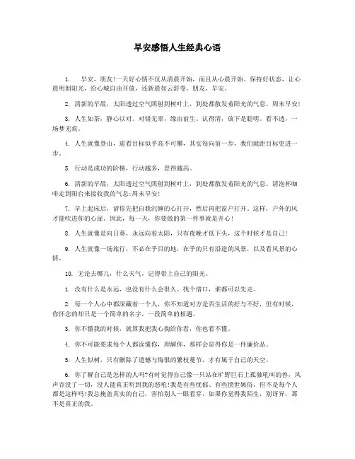 早安感悟人生经典心语