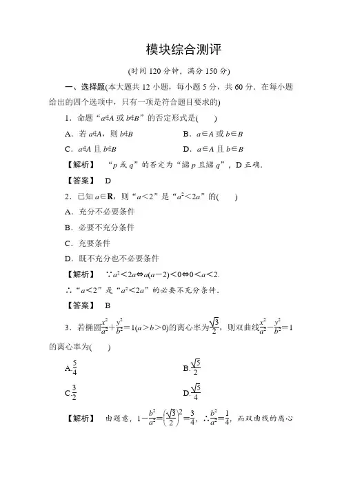 最新整理高中数学人教A版选修2-1测评 模块综合测评 Word版含答案.doc
