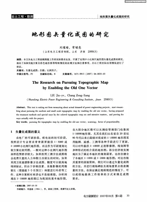 地形图矢量化成图的研究
