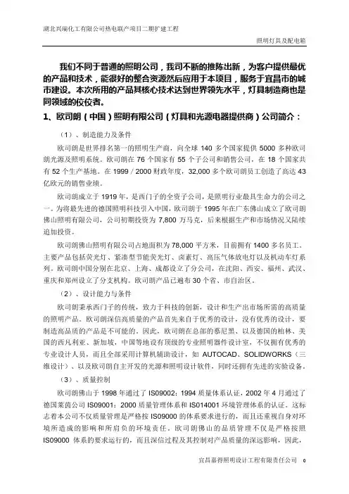 欧司朗简介