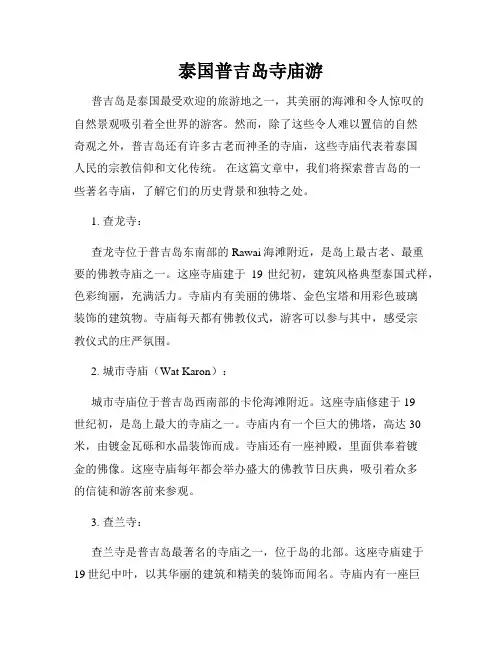 泰国普吉岛寺庙游