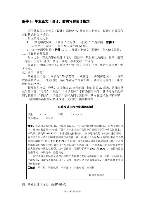 南航论文格式