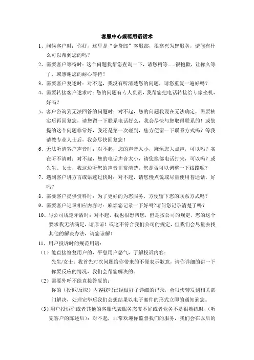 客服中心规范用语话术