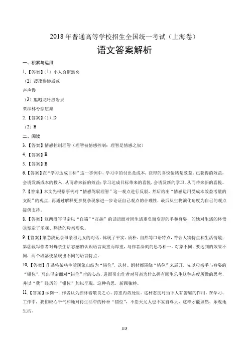 2018年高考语文上海卷-答案