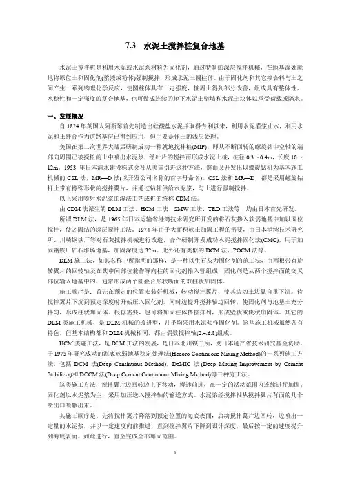 水泥土搅拌桩复合地基