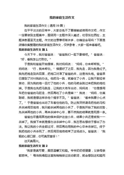 我的家庭生活作文