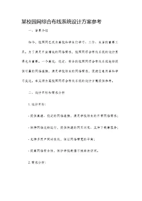 某校园网综合布线系统设计方案参考