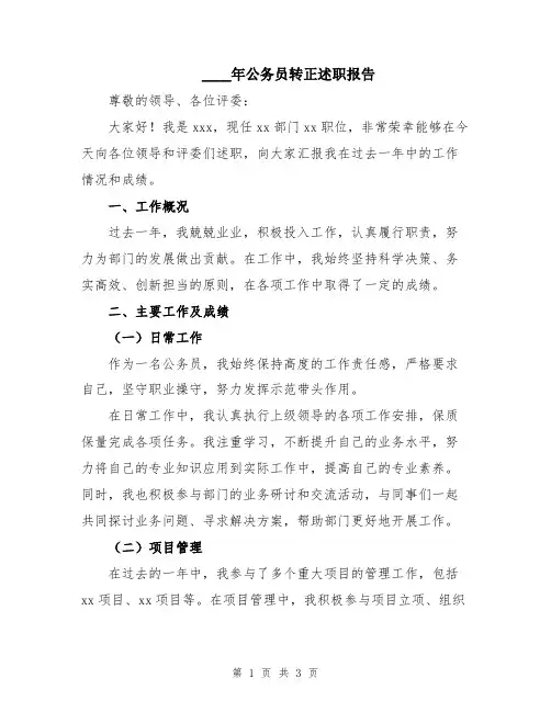 2024年公务员转正述职报告