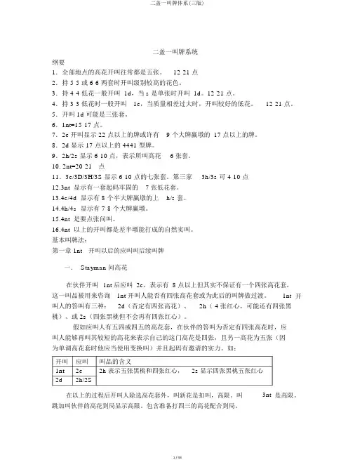二盖一叫牌体系(三版)