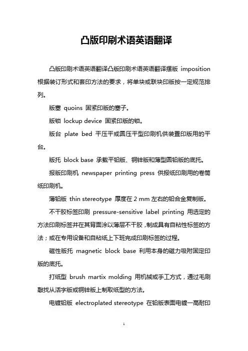 凸版印刷术语英语翻译