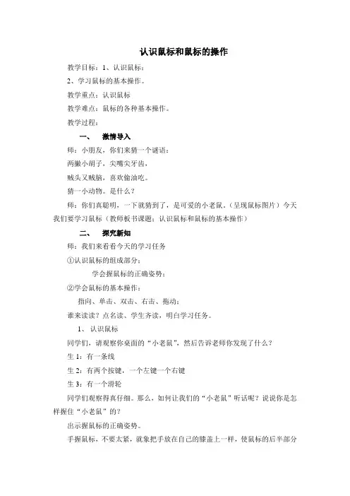 小学三年级信息技术《认识鼠标和鼠标的操作》教学设计
