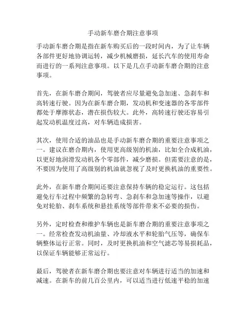 手动新车磨合期注意事项
