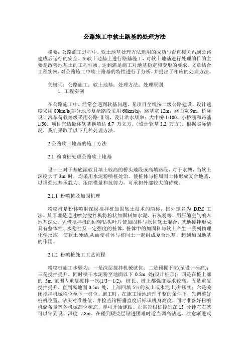 公路施工中软土路基的处理方法