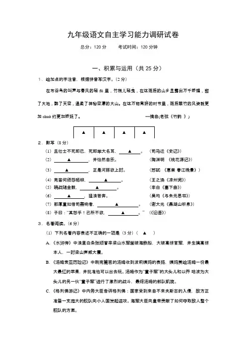 【苏教版】2016-2017学年九年级语文10月调研考试语文试卷(含答案)