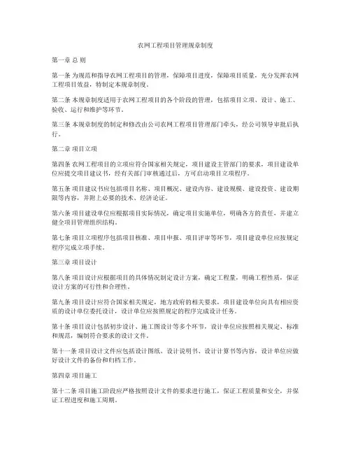 农网工程项目管理规章制度