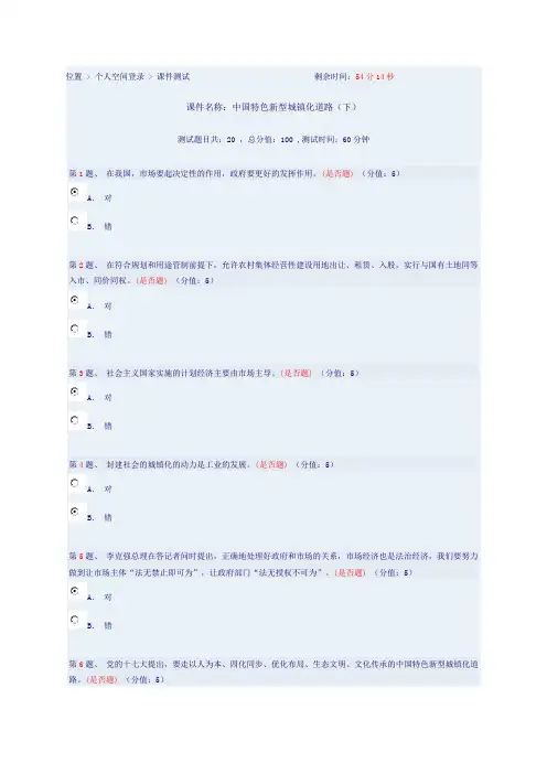 中国特色新型城镇化道路(下)答案 补充题