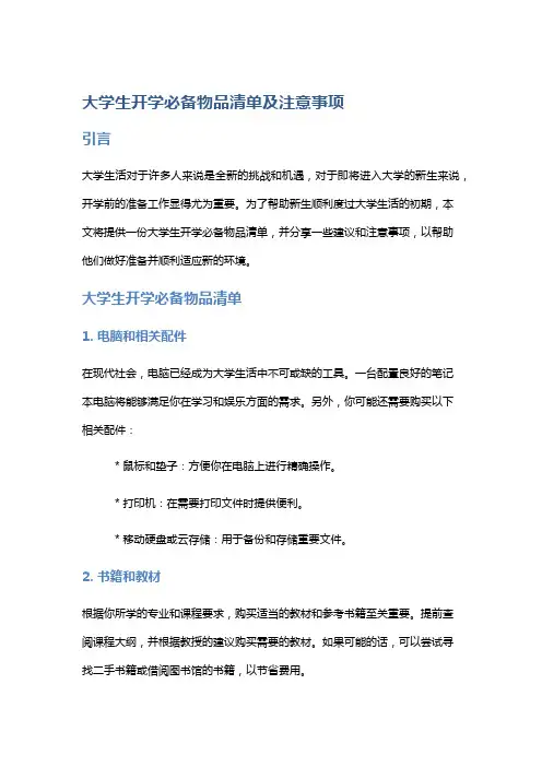 大学生开学必备物品清单及注意事项