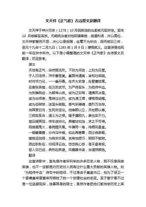 文天祥《正气歌》古诗原文及翻译