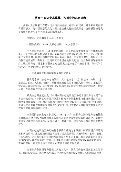 从事十五局史志编纂工作引发的几点思考