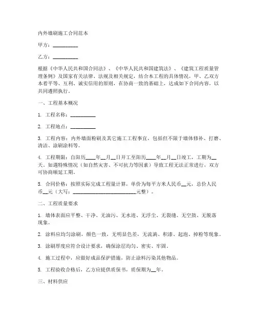 内外刷施工合同