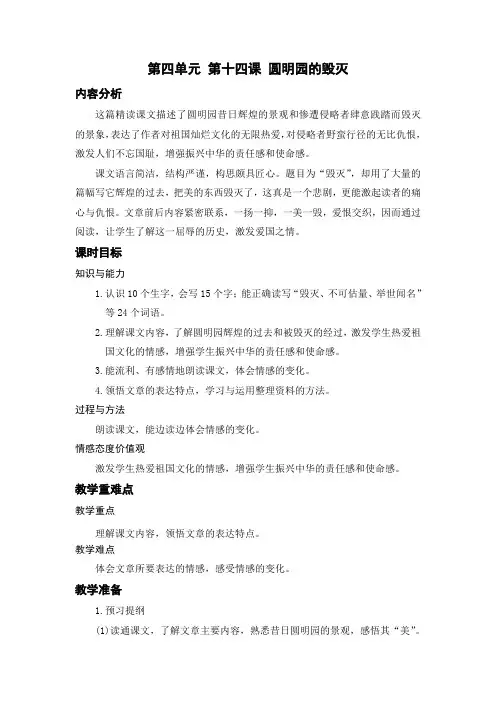 部编版五年级上册语文 14 圆明园的毁灭