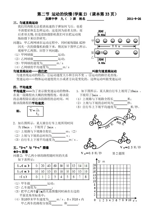 第二节 运动的快慢2