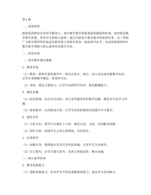 初中数学教研员讲座主题(3篇)