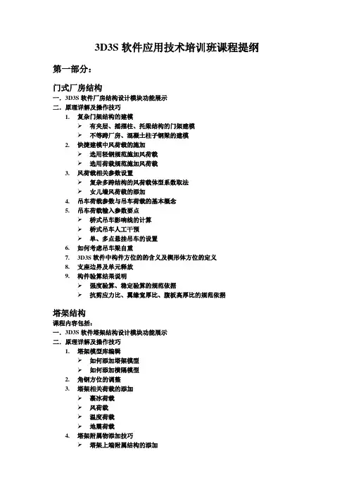 3D3S培训提纲