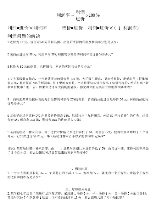 一元一次方程 利润问题